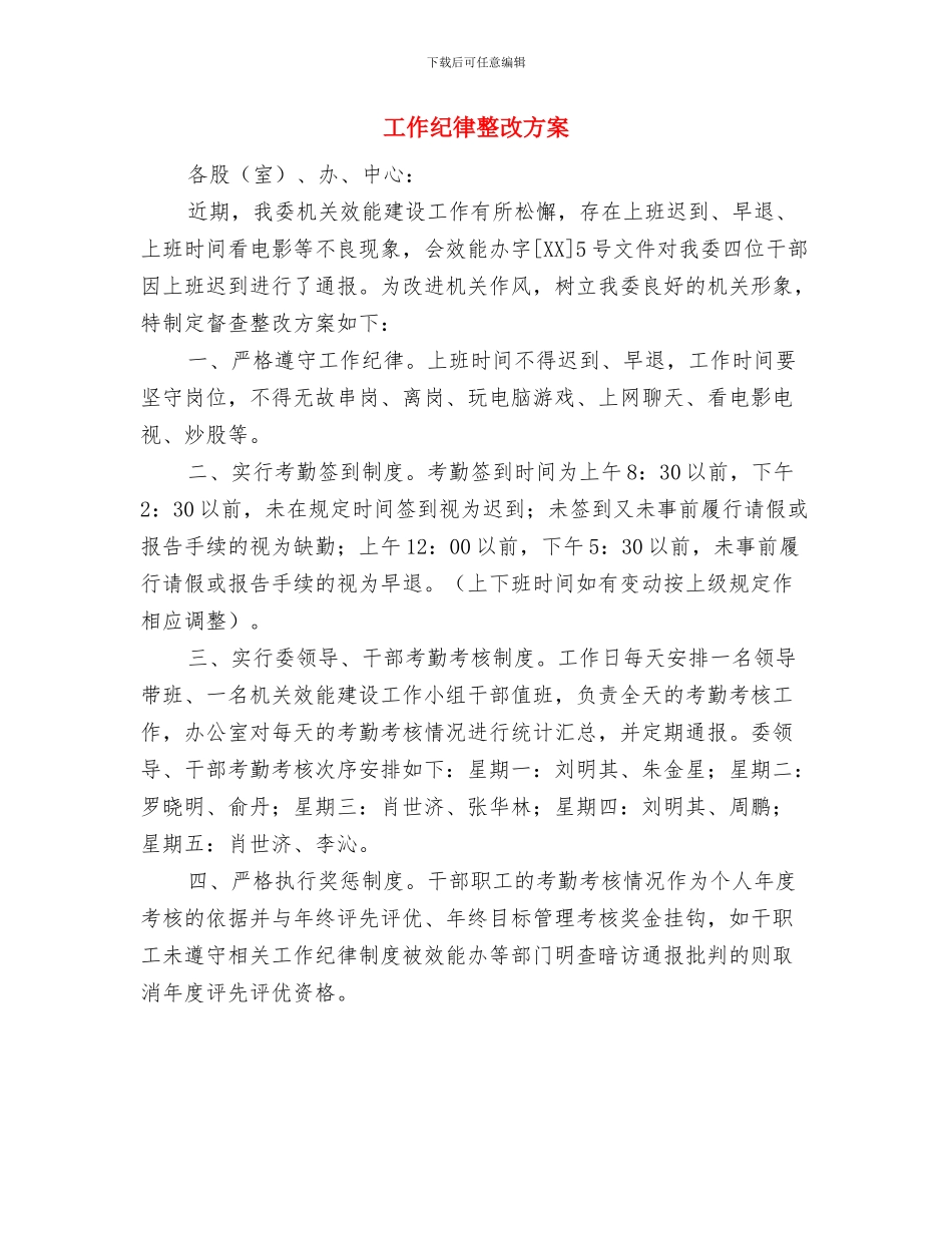 工作站研讨活动心得体会与工作纪律整改方案汇编_第3页