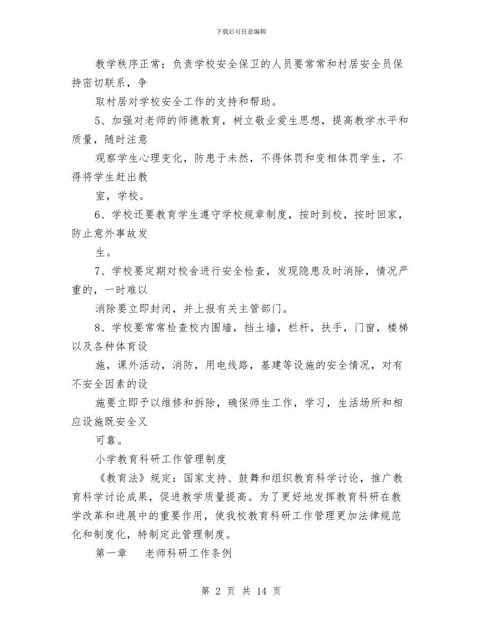 工作管理制度2篇与工作纪律整改方案汇编_第2页