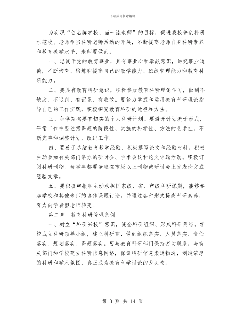 工作管理制度2篇与工作纪律整改方案汇编_第3页
