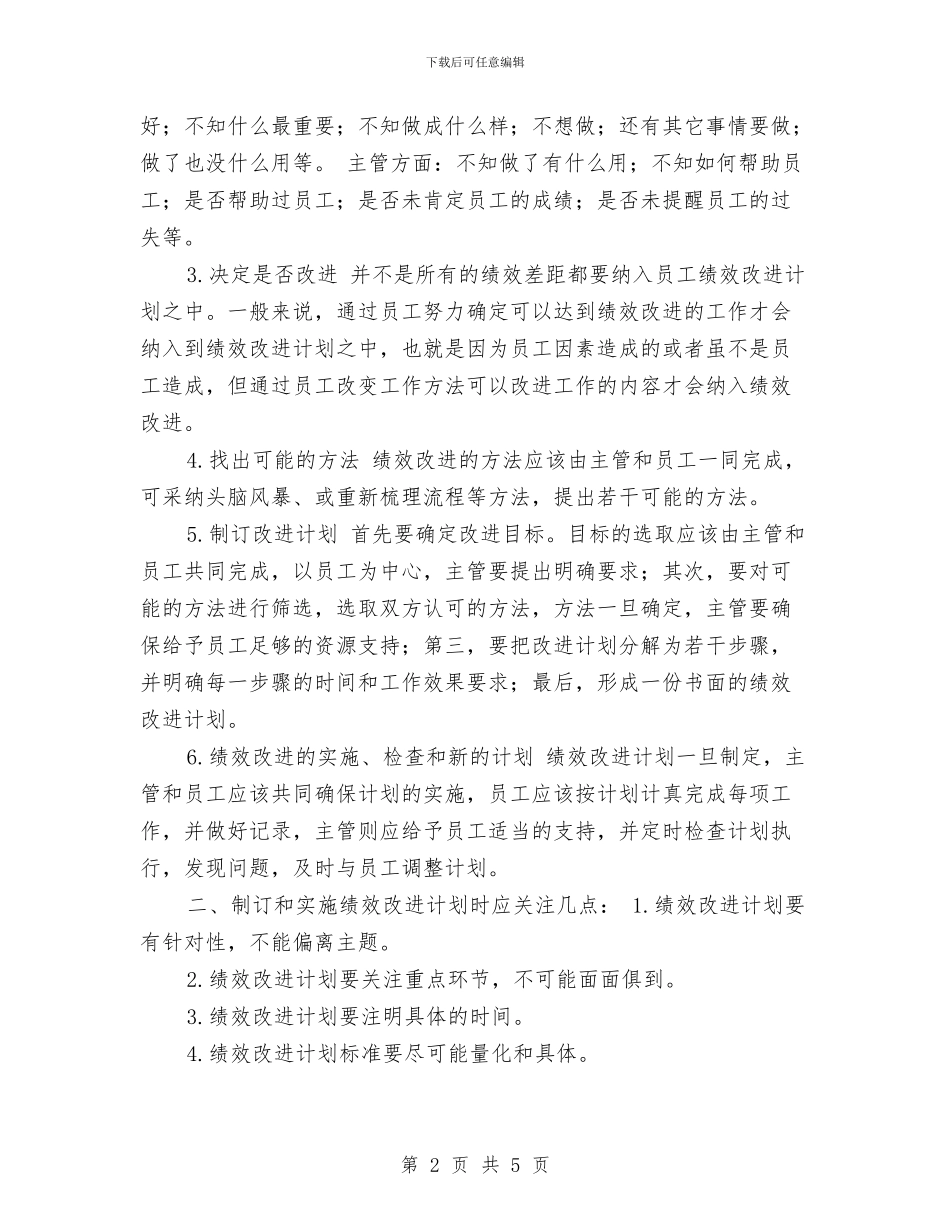 工作绩效改进计划与工作计划_第2页