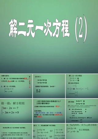 中学七年级数学下册 2.3解二元一次方程组(第2课时)课件 (新版)浙教版 课件