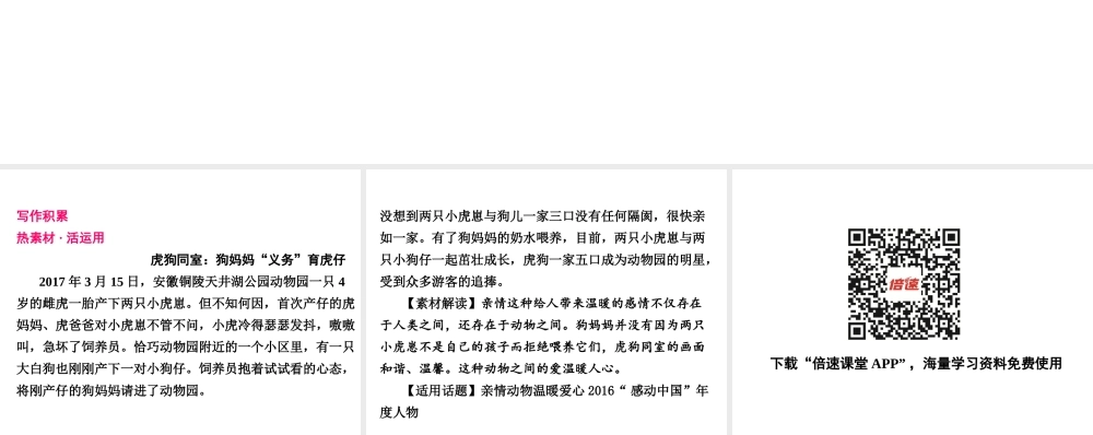 八年级语文上册 第六单元 24 诗词五首写作素材 新人教版 素材