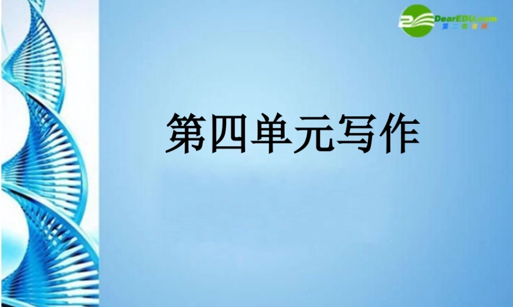 七年级语文下册 说明文写作(抓住特点介绍动物)课件 苏教版 课件