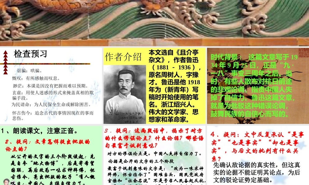 九年级语文上(中国人失掉自信力了吗)课件1人教版 课件