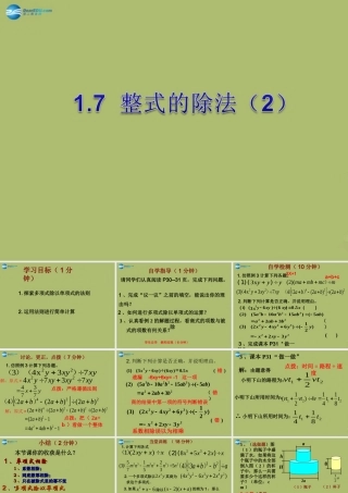 七年级数学下册 第一章 第7节 整式的除法参考课件2 (新版)北师大版 课件