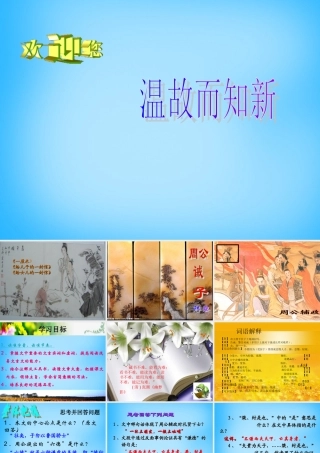 九年级语文下册 727 周公诫子课件2 语文版 课件