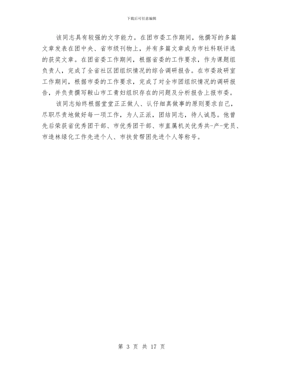 工作综合鉴定与工作考察报告4篇汇编_第3页