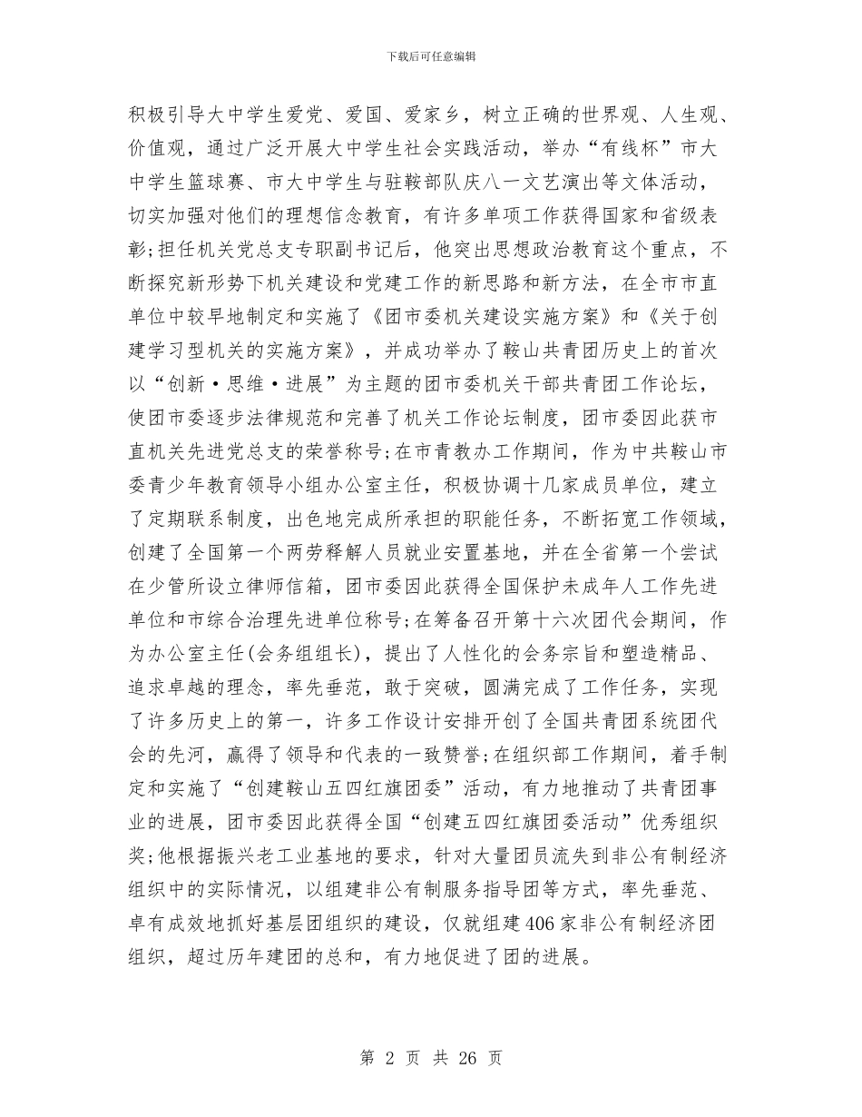 工作综合鉴定与工作考察报告范文4篇汇编_第2页