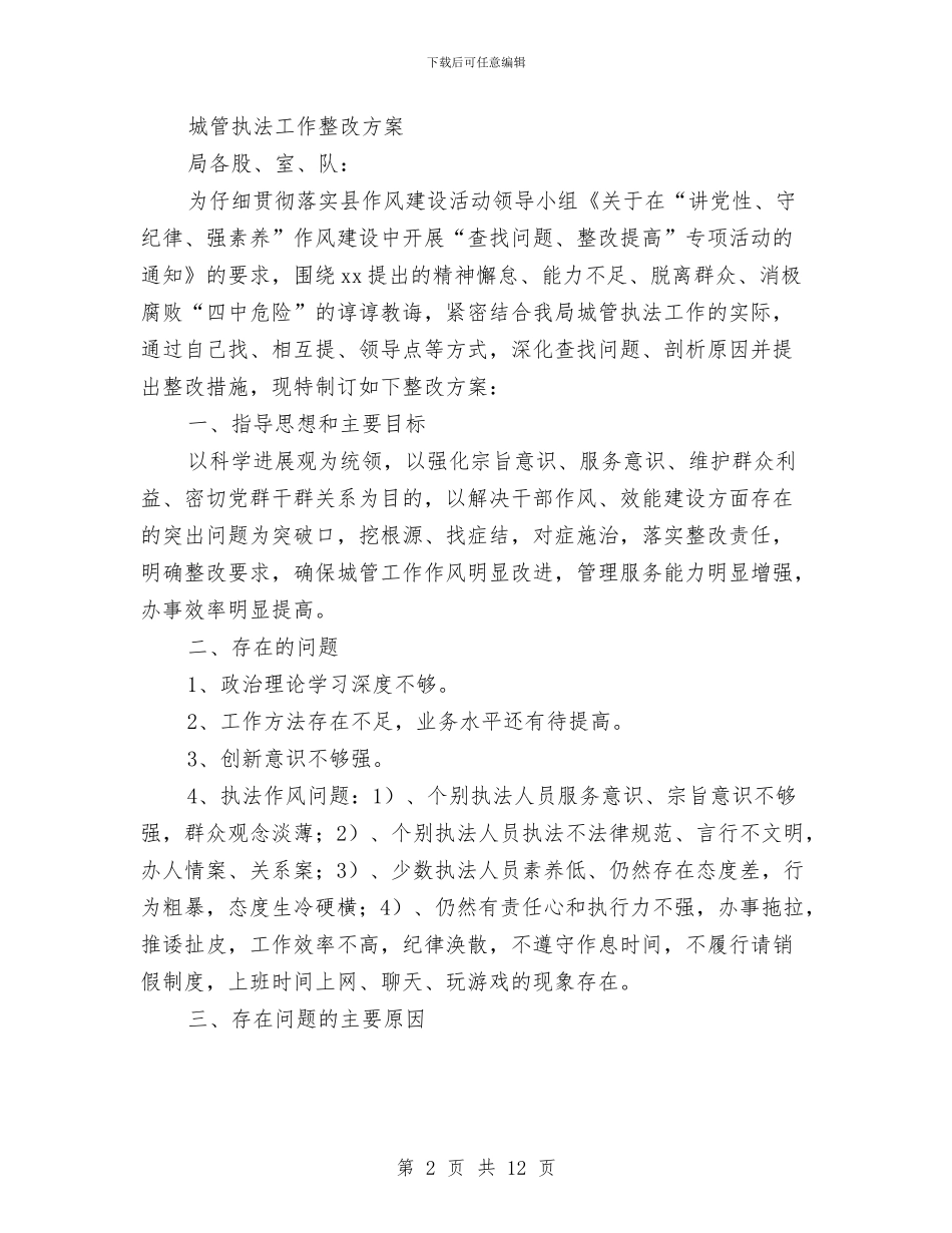 工作整改方案4篇与工作月度计划表汇编_第2页
