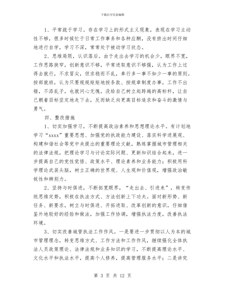 工作整改方案4篇与工作月度计划表汇编_第3页