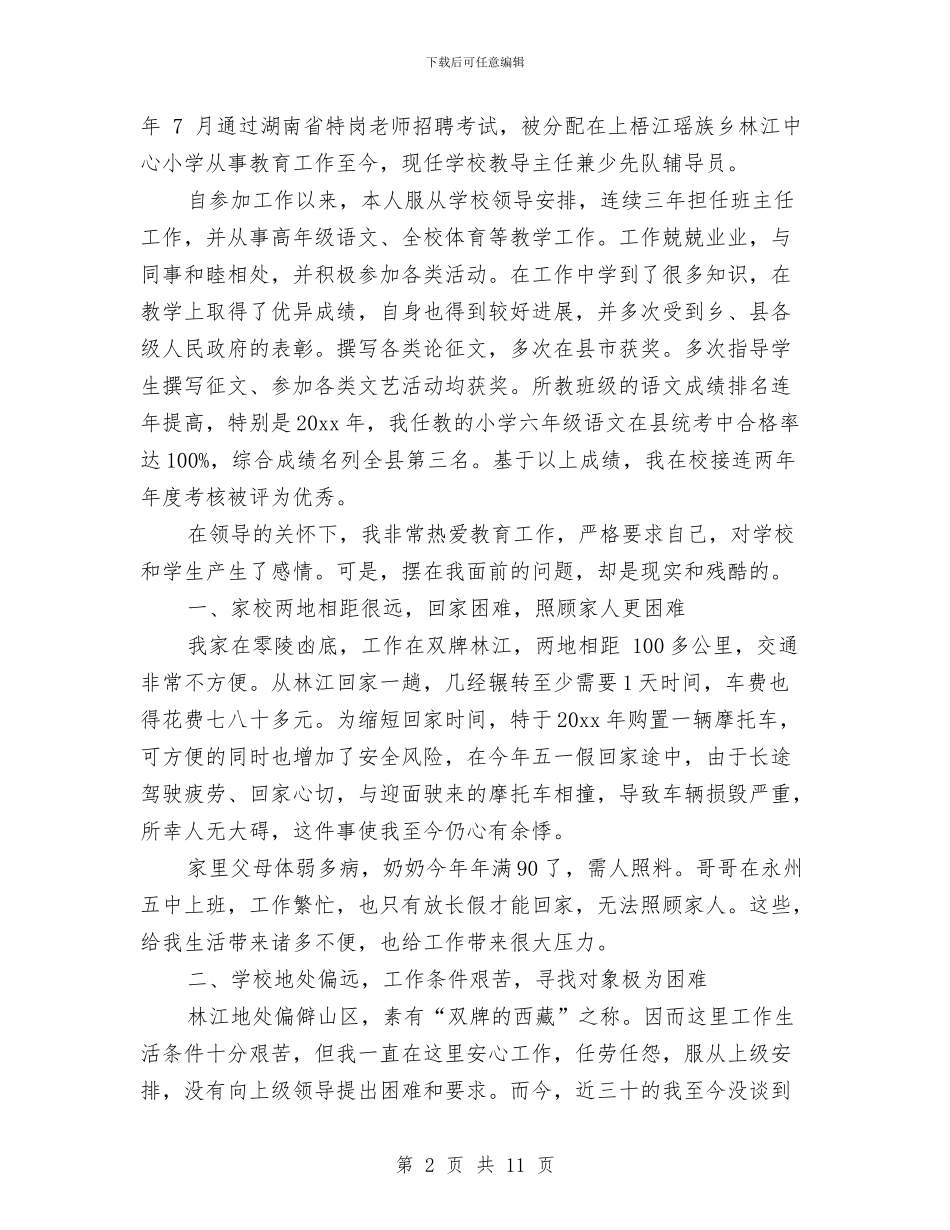 工作申请报告3篇与工作申请报告范文4篇汇编_第2页