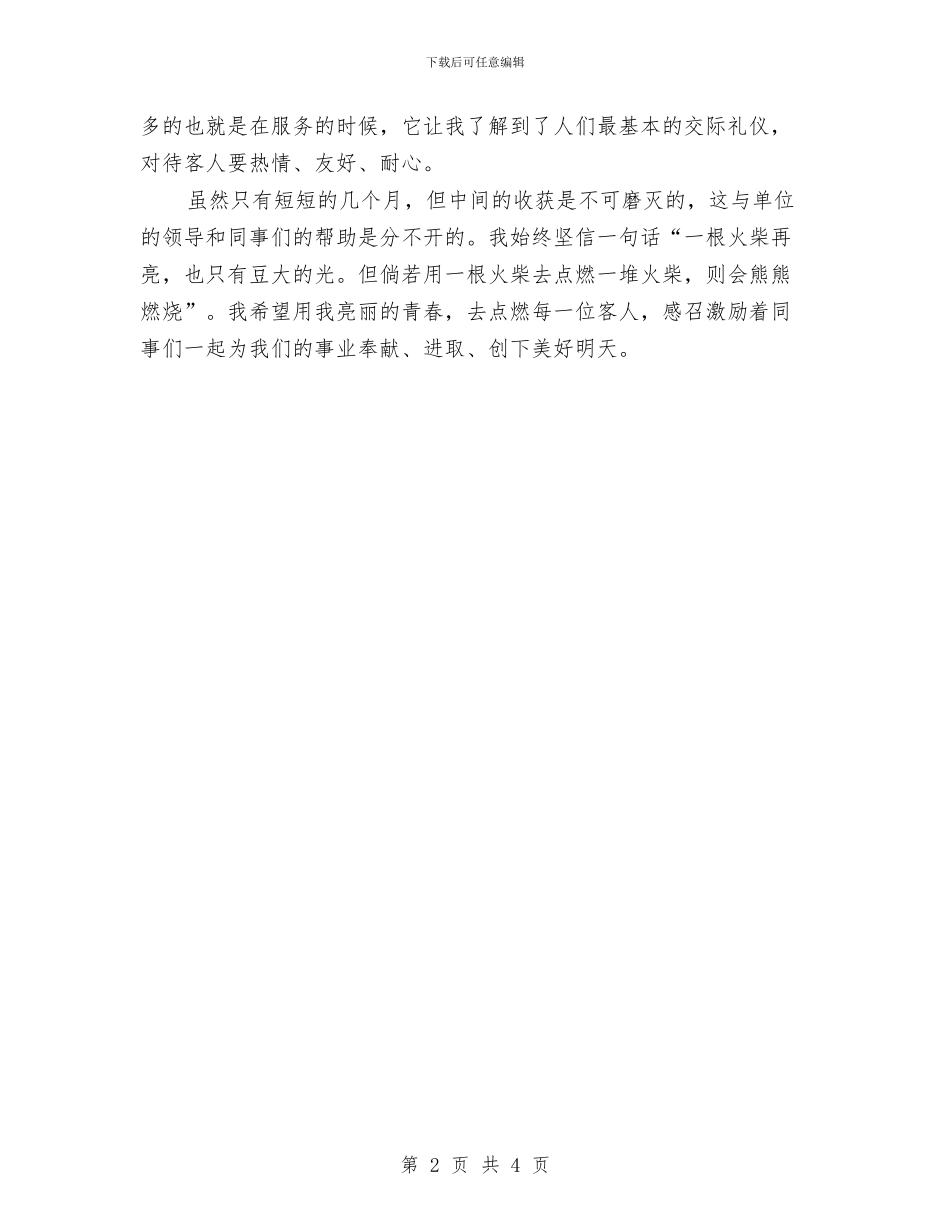 工作时的自我鉴定与工作汇报会议纪要汇编_第2页