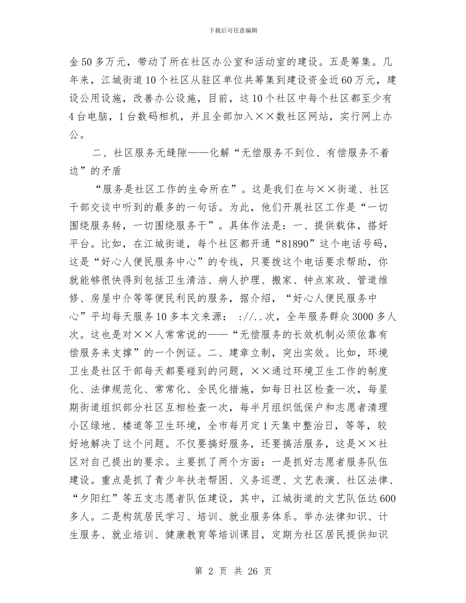 工作考察报告范文4篇与工作考核鉴定表汇编_第2页