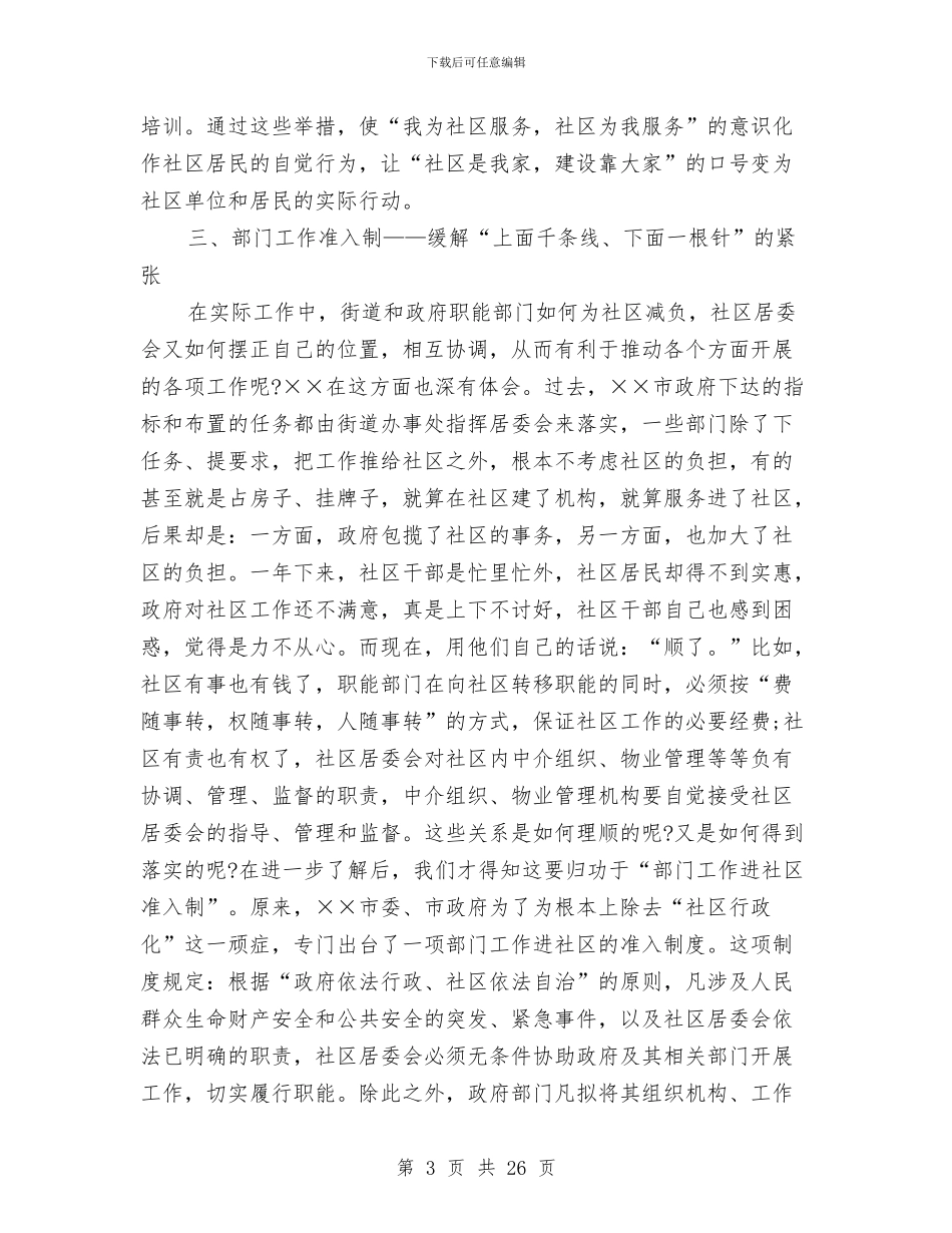 工作考察报告范文4篇与工作考核鉴定表汇编_第3页