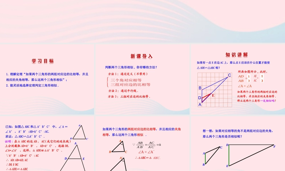九年级数学下册 第二十七章 相似272 相似三角形2721 相似三角形的判定第3课时课件 (新版)新人教版 课件