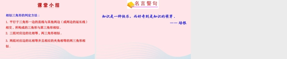 九年级数学下册 第二十七章 相似272 相似三角形2721 相似三角形的判定第3课时课件 (新版)新人教版 课件