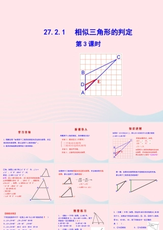 九年级数学下册 第二十七章 相似272 相似三角形2721 相似三角形的判定第3课时课件 (新版)新人教版 课件