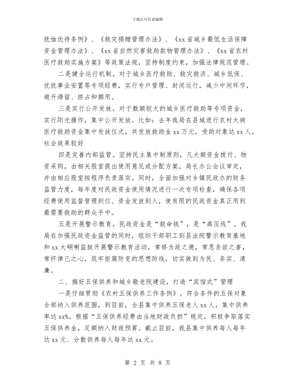 工作联谊会经验交流材料与工作自我鉴定300字(优秀2篇)汇编_第2页
