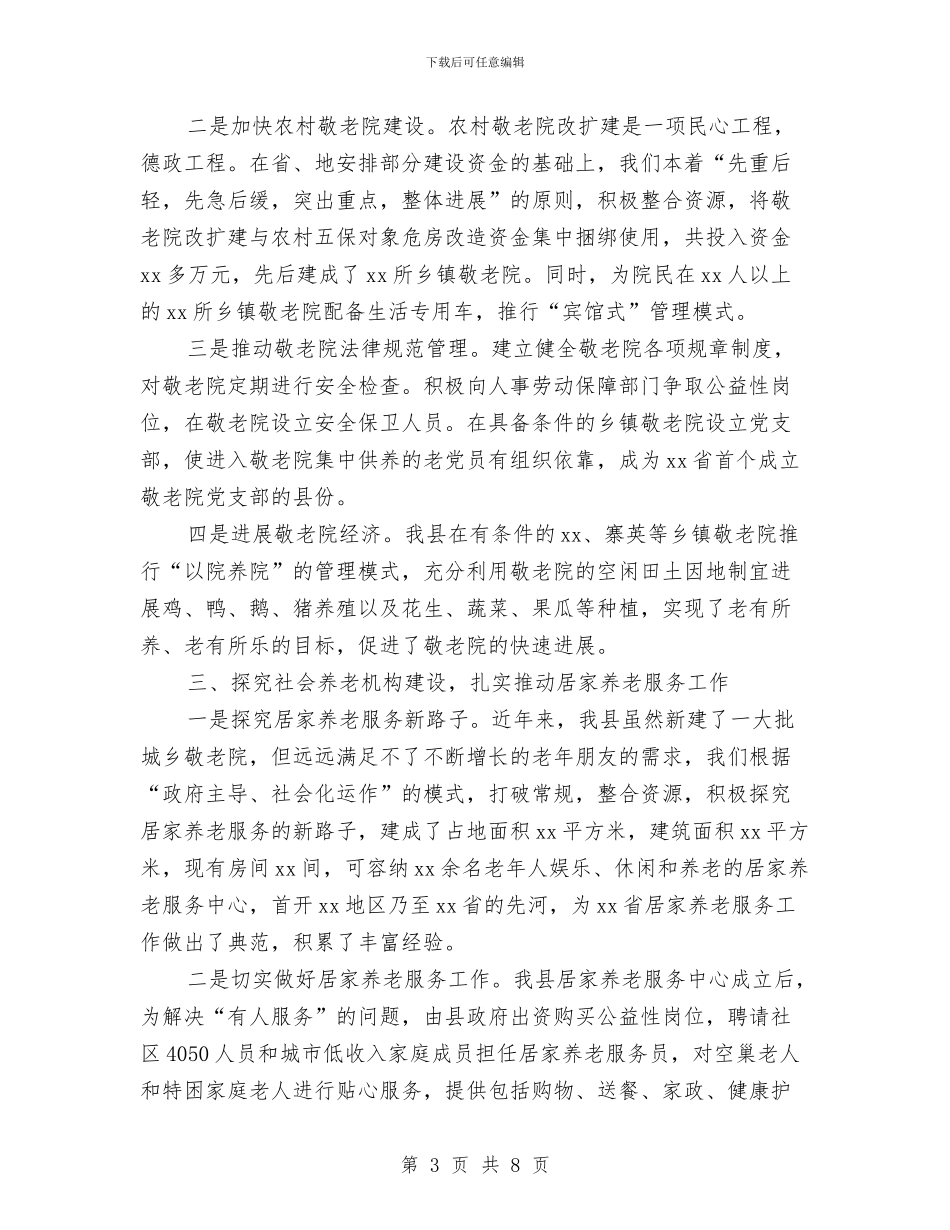 工作联谊会经验交流材料与工作自我鉴定300字(优秀2篇)汇编_第3页