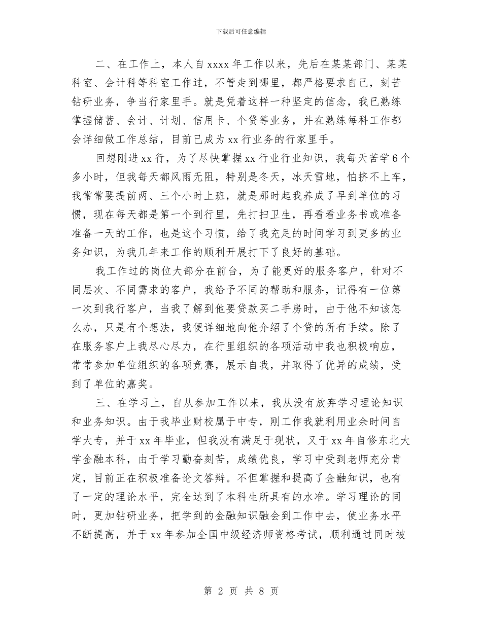 工作自我鉴定300字(优秀2篇)与工作自我鉴定4篇汇编_第2页