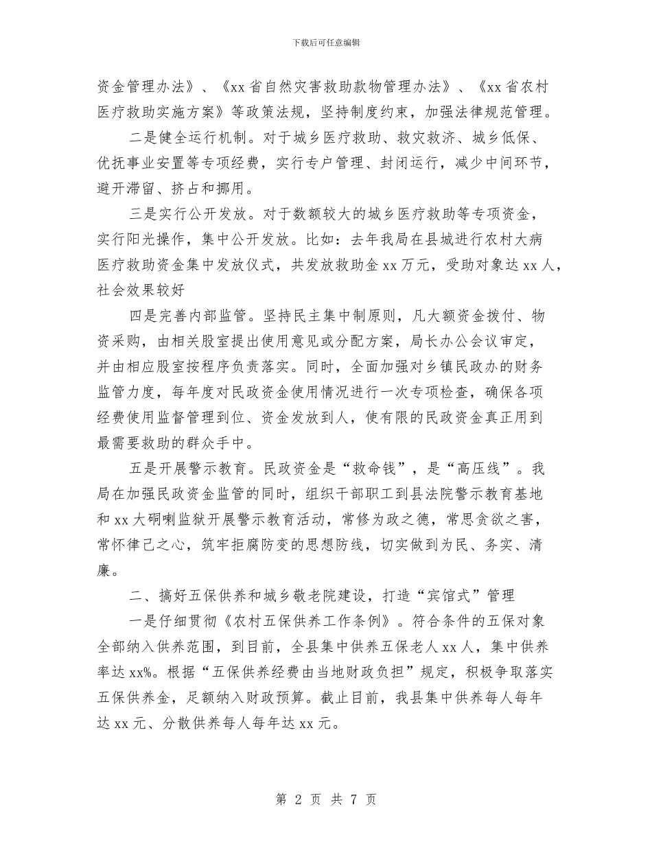 工作联谊会经验交流材料与工作自我鉴定300字汇编_第2页