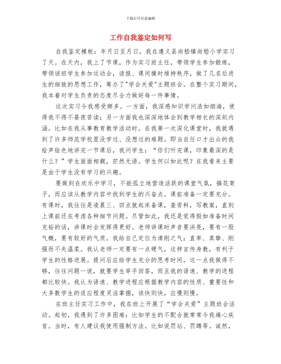 工作自我鉴定例文与工作自我鉴定如何写汇编_第2页