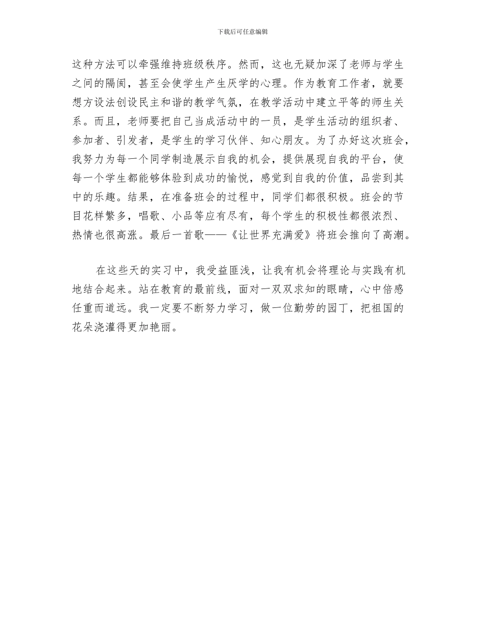 工作自我鉴定例文与工作自我鉴定如何写汇编_第3页