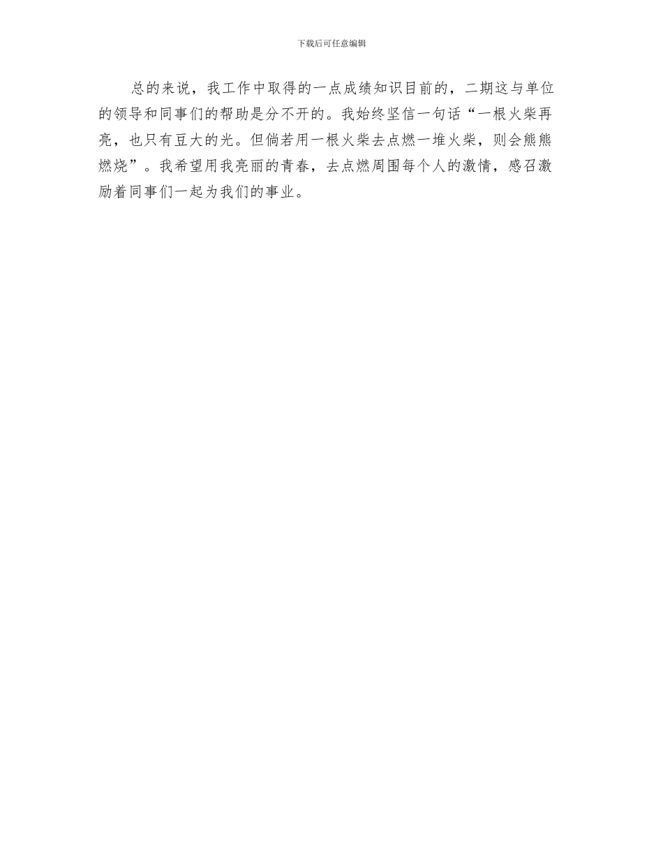 工作自我鉴定例文与工作自我鉴定样板汇编_第3页