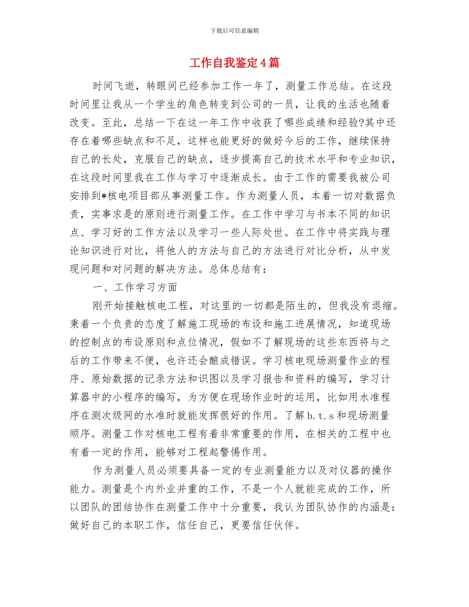 工作自我鉴定300字与工作自我鉴定4篇汇编_第3页