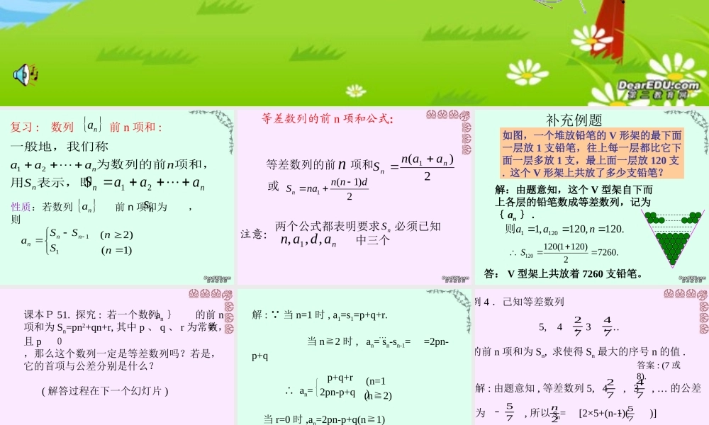 新课标 人教版高二数学等差数列的前n项和2 课件