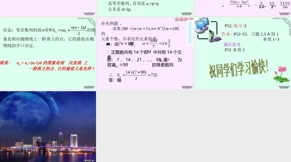 新课标 人教版高二数学等差数列的前n项和2 课件