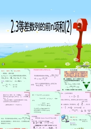 新课标 人教版高二数学等差数列的前n项和2 课件