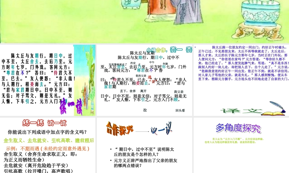 八年级语文陈太丘与友期课件