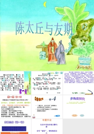 八年级语文陈太丘与友期课件