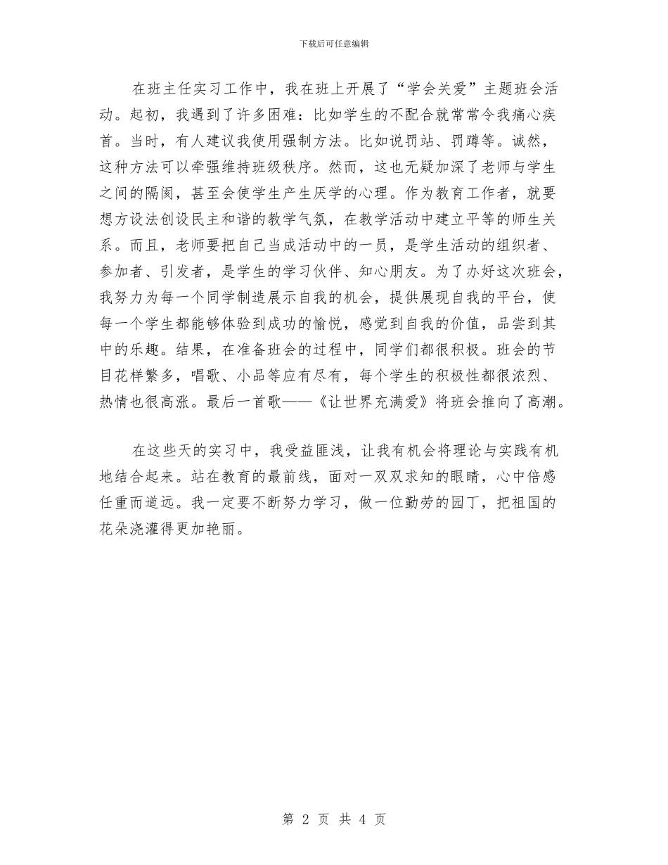 工作自我鉴定如何写与工作自我鉴定样板汇编_第2页