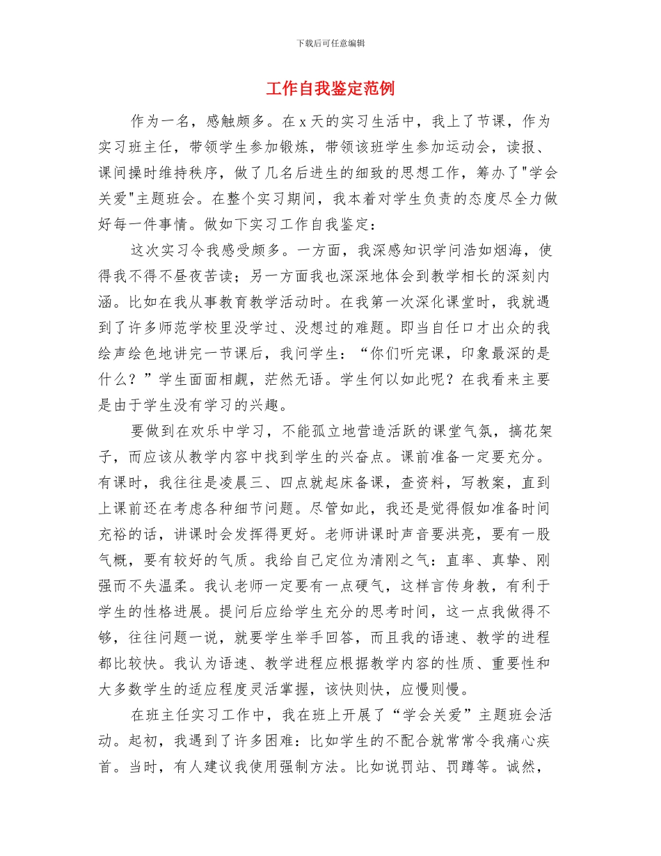 工作自我鉴定如何写与工作自我鉴定范例汇编_第3页