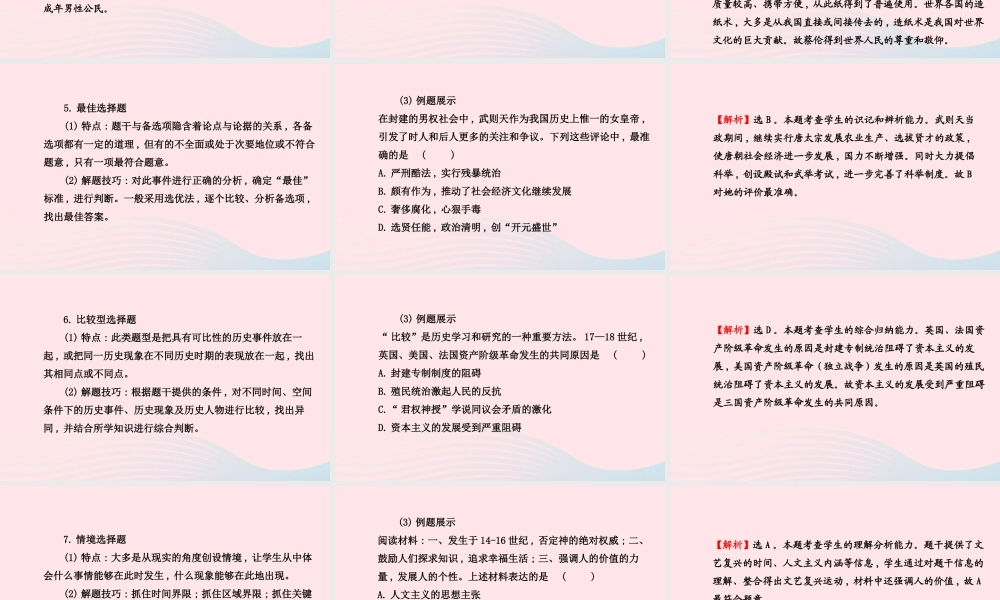 中考历史 专题十 探索命题策略 把握解题技巧复习课件 北师大版 课件