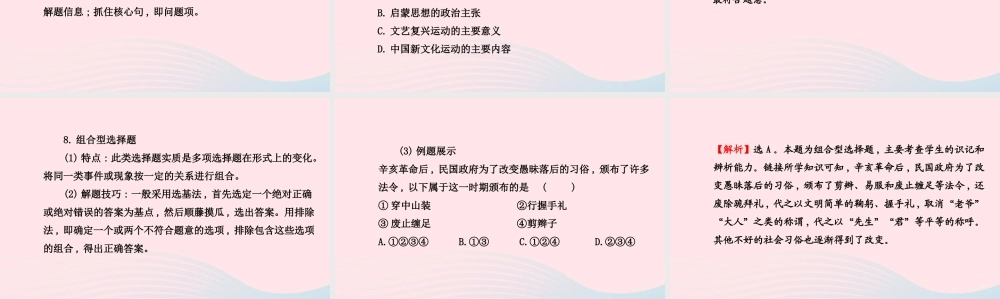 中考历史 专题十 探索命题策略 把握解题技巧复习课件 北师大版 课件