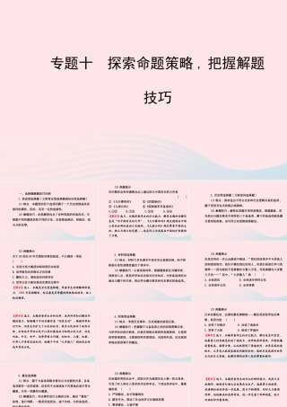 中考历史 专题十 探索命题策略 把握解题技巧复习课件 北师大版 课件