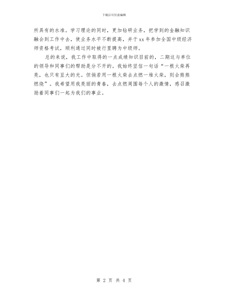 工作自我鉴定样板与工作自我鉴定范例汇编_第2页