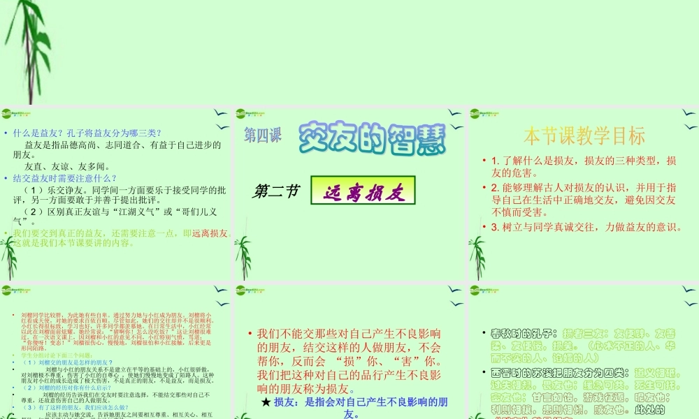 八年级政治上册 第四课(交友的智慧)课件 教科版 课件