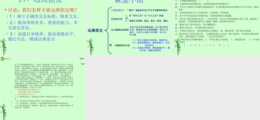 八年级政治上册 第四课(交友的智慧)课件 教科版 课件