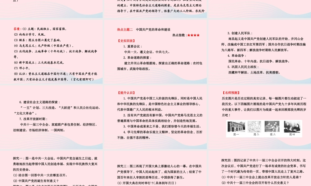 中考历史 专题一 中国近代化历程复习课件 北师大版 课件