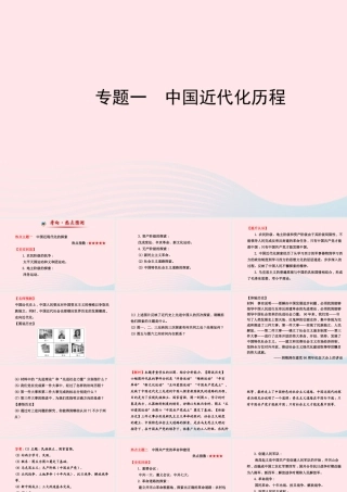 中考历史 专题一 中国近代化历程复习课件 北师大版 课件