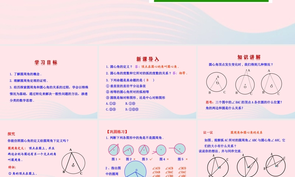 九年级数学下册 第三章圆 3圆周角和圆心角的关系第1课时课件 北师大版 课件