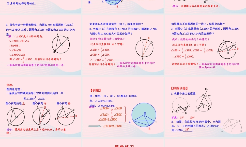 九年级数学下册 第三章圆 3圆周角和圆心角的关系第1课时课件 北师大版 课件