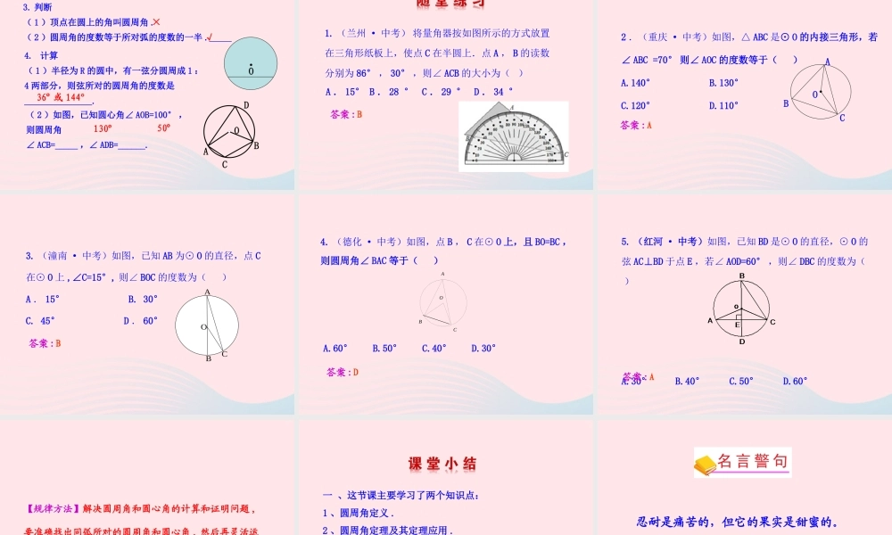 九年级数学下册 第三章圆 3圆周角和圆心角的关系第1课时课件 北师大版 课件