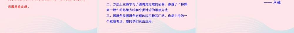 九年级数学下册 第三章圆 3圆周角和圆心角的关系第1课时课件 北师大版 课件