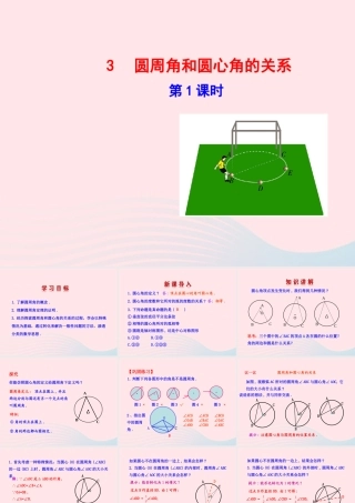 九年级数学下册 第三章圆 3圆周角和圆心角的关系第1课时课件 北师大版 课件