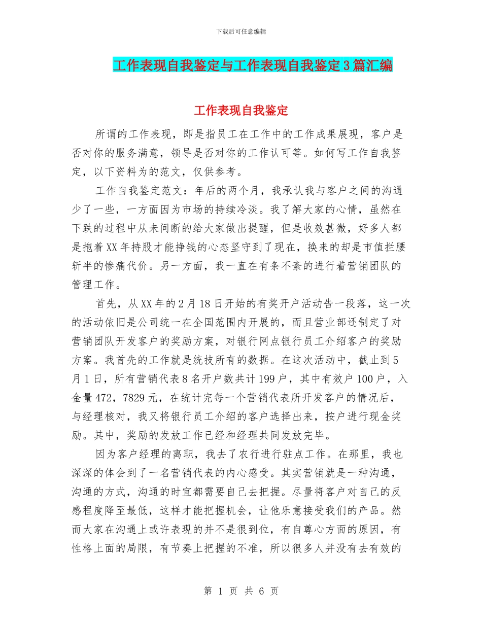 工作表现自我鉴定与工作表现自我鉴定3篇汇编_第1页